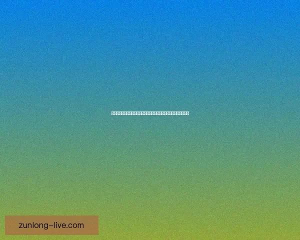 围绕尊龙最新地址打造全新娱乐体验与安全访问指南解析平台优化策略